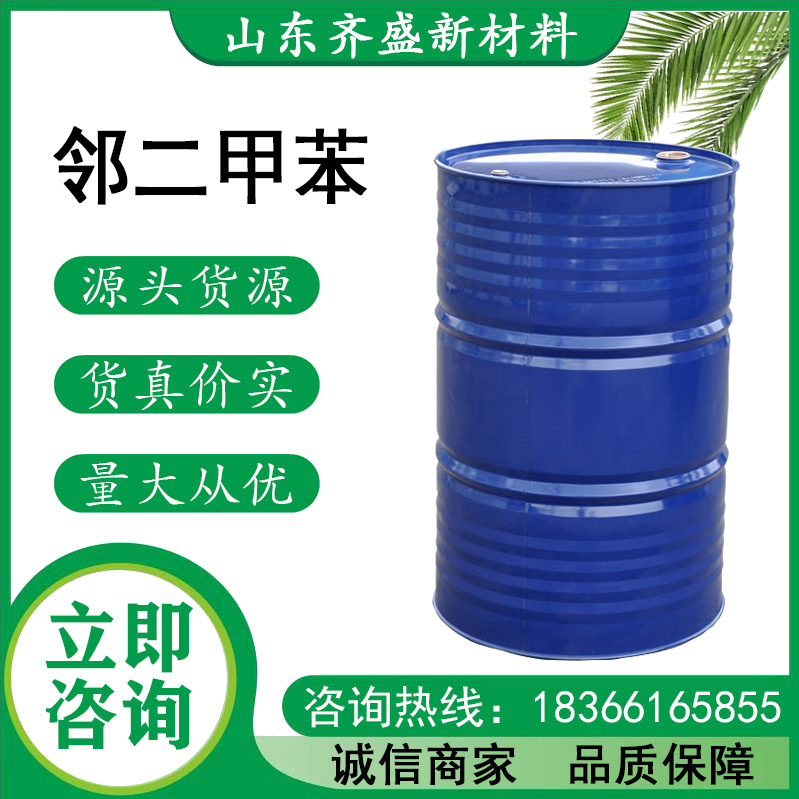 邻二甲苯