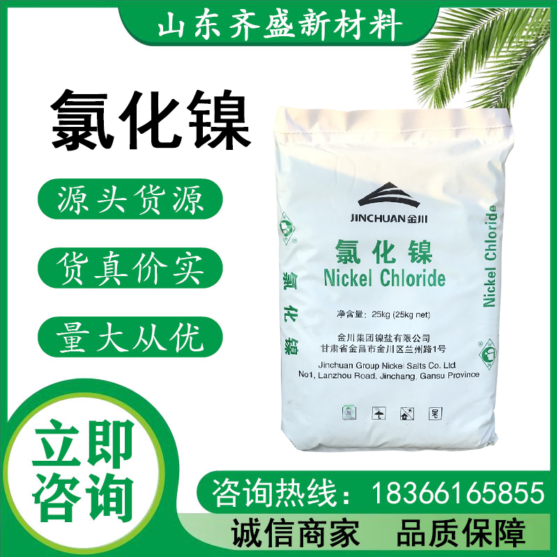 氯化镍