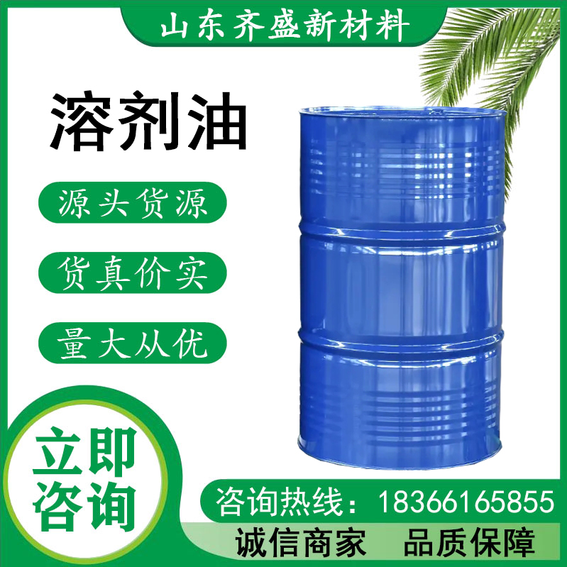 溶剂油