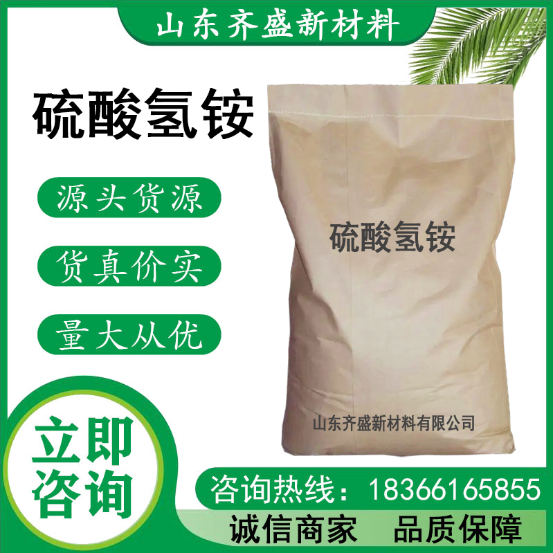 硫酸氢铵.jpg