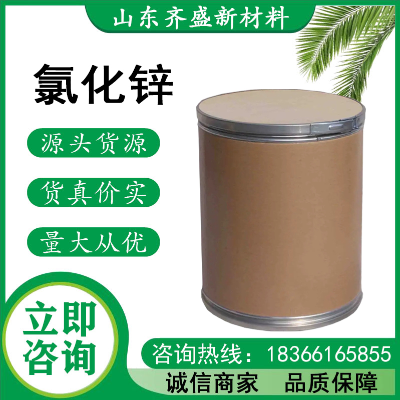 氯化锌