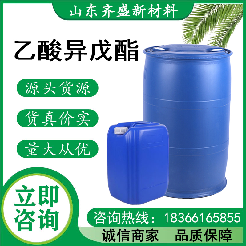 乙酸异戊酯