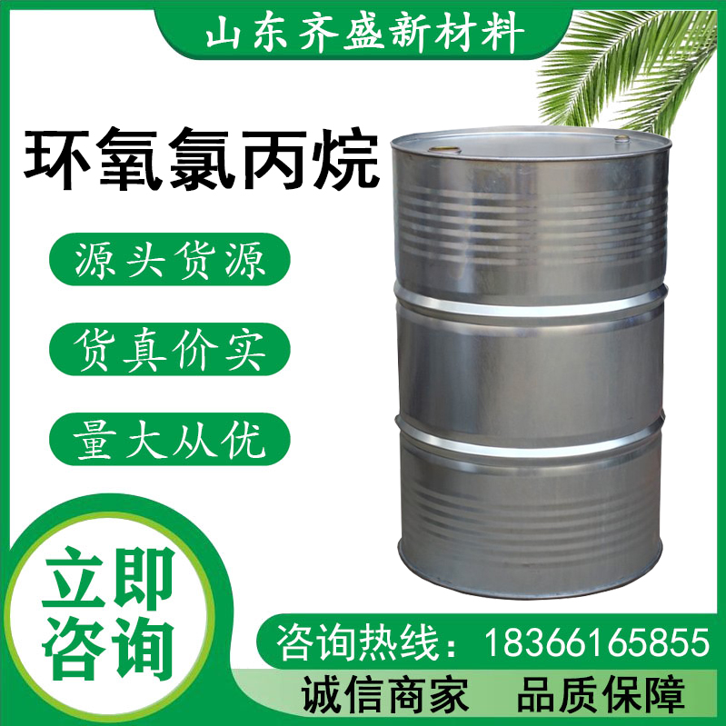 环氧氯丙烷