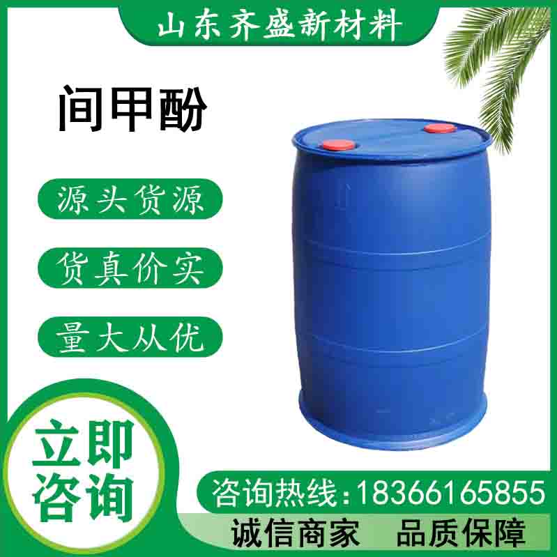 间甲酚