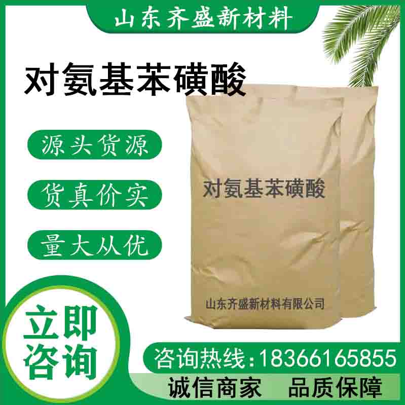 对氨基苯磺酸