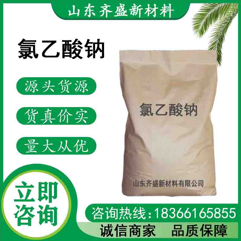 氯乙酸钠