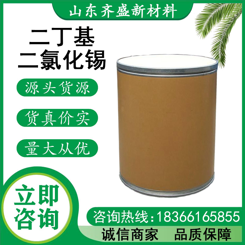 二丁基二氯化锡.jpg
