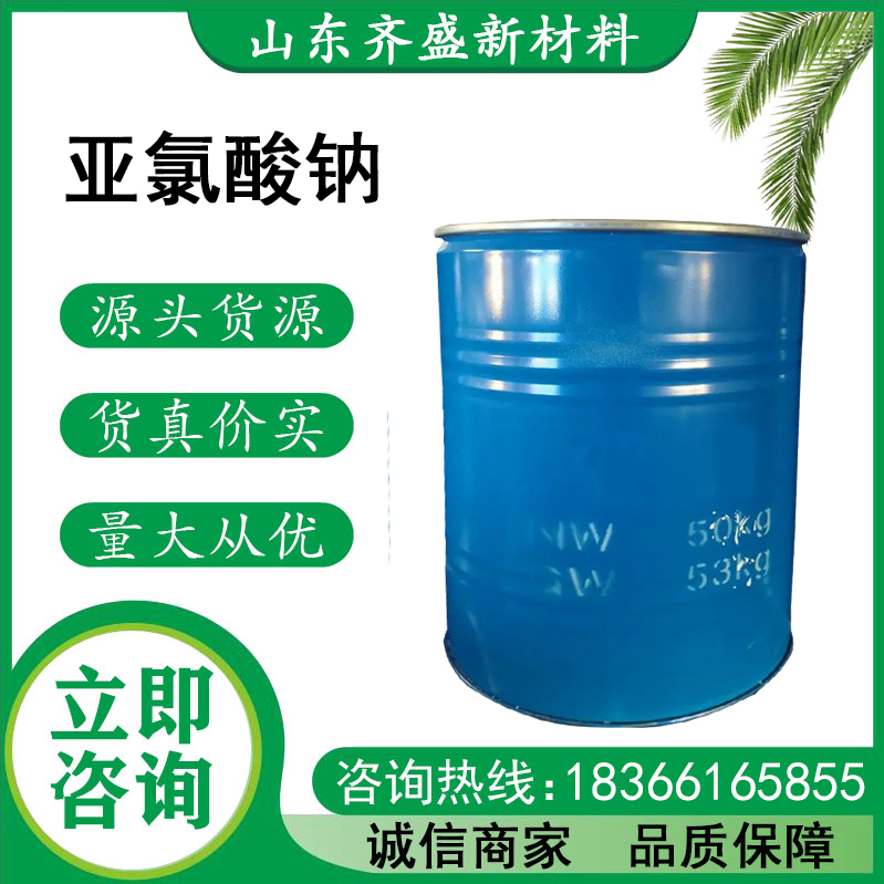 亚氯酸钠.jpg