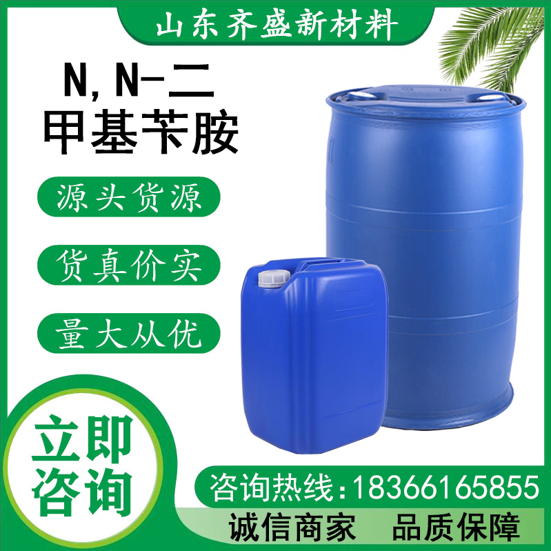 N,N-二甲基苄胺.jpg