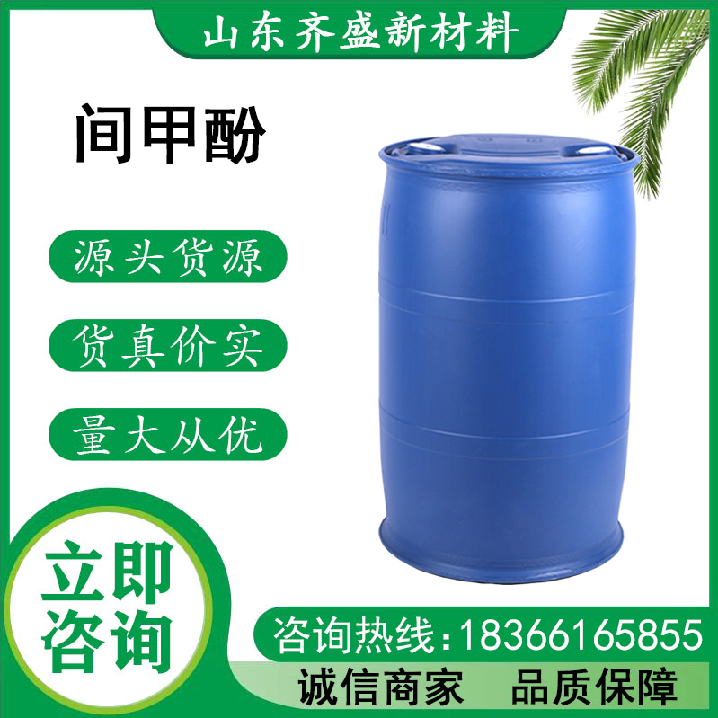 间甲酚.jpg