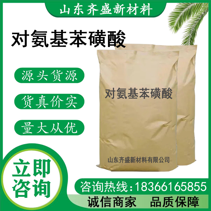 对氨基苯磺酸.jpg