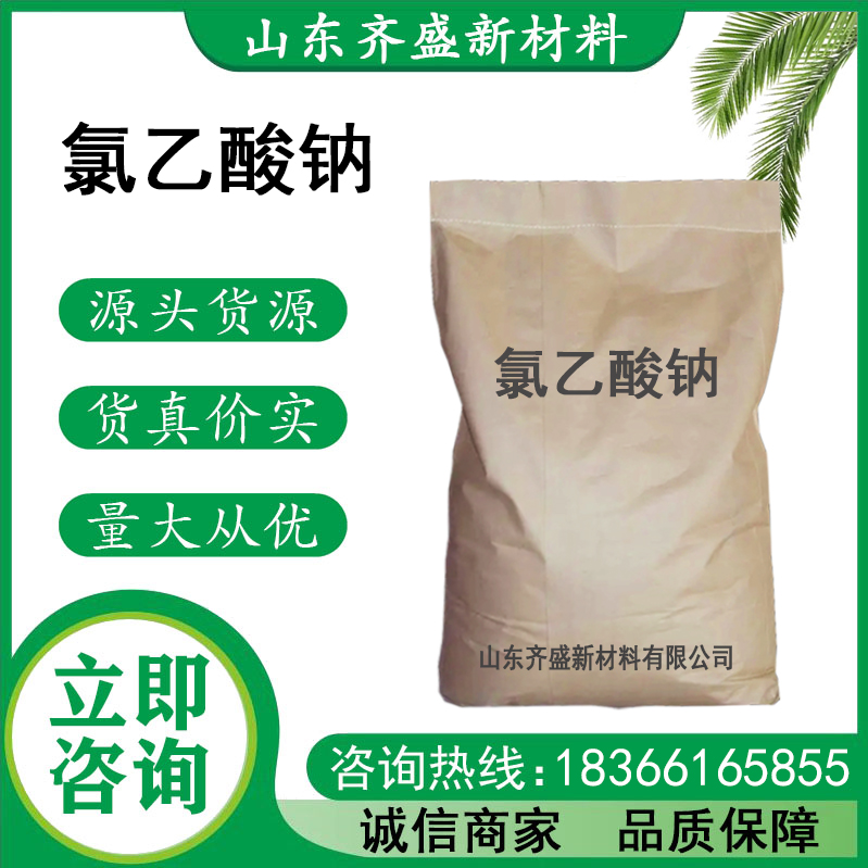 氯乙酸钠.jpg