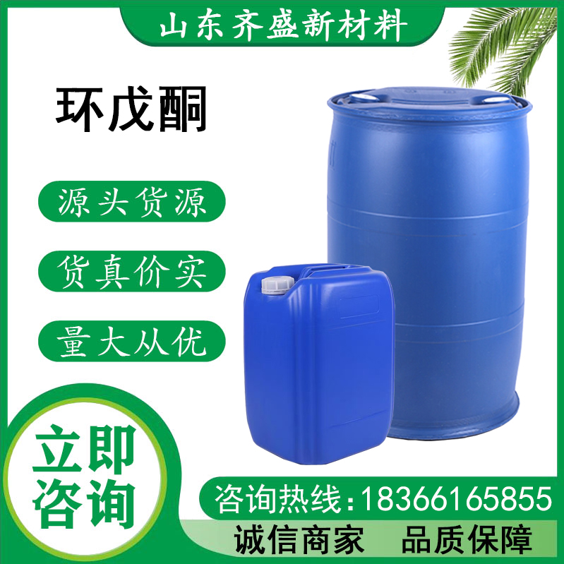 环戊酮