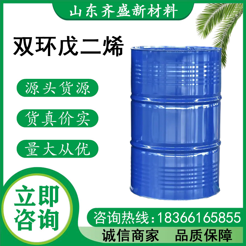 双环戊二烯