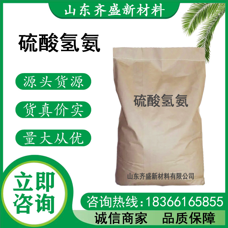 硫酸氢氨