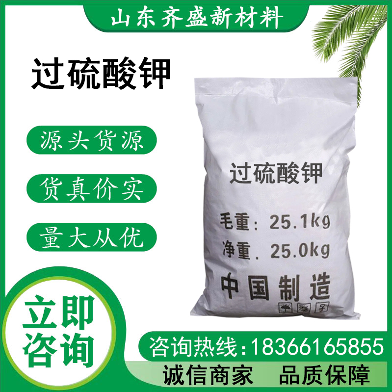 过硫酸钾