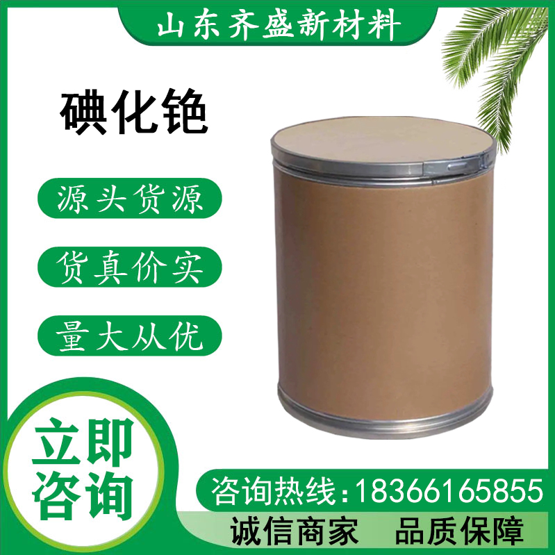 碘化铯