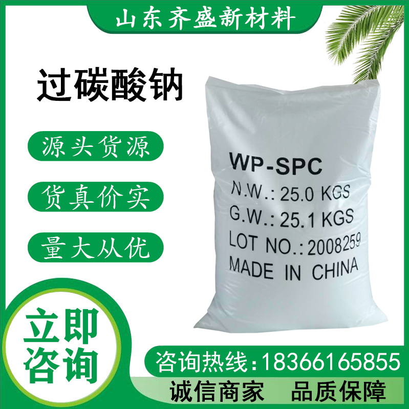 过碳酸钠