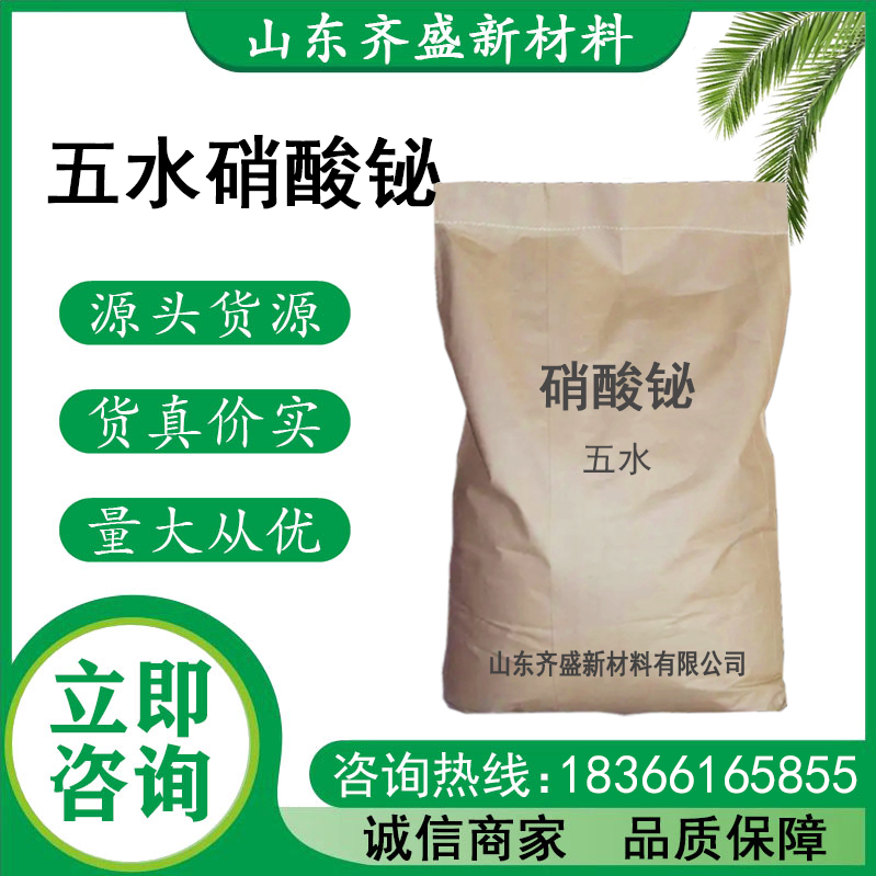 五水硝酸铋
