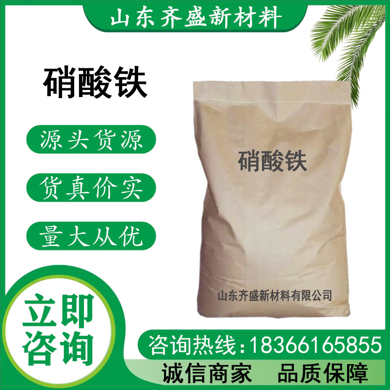硝酸铁