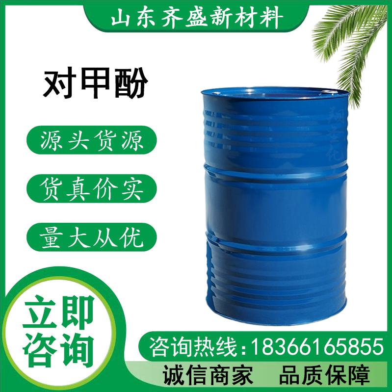 对甲酚