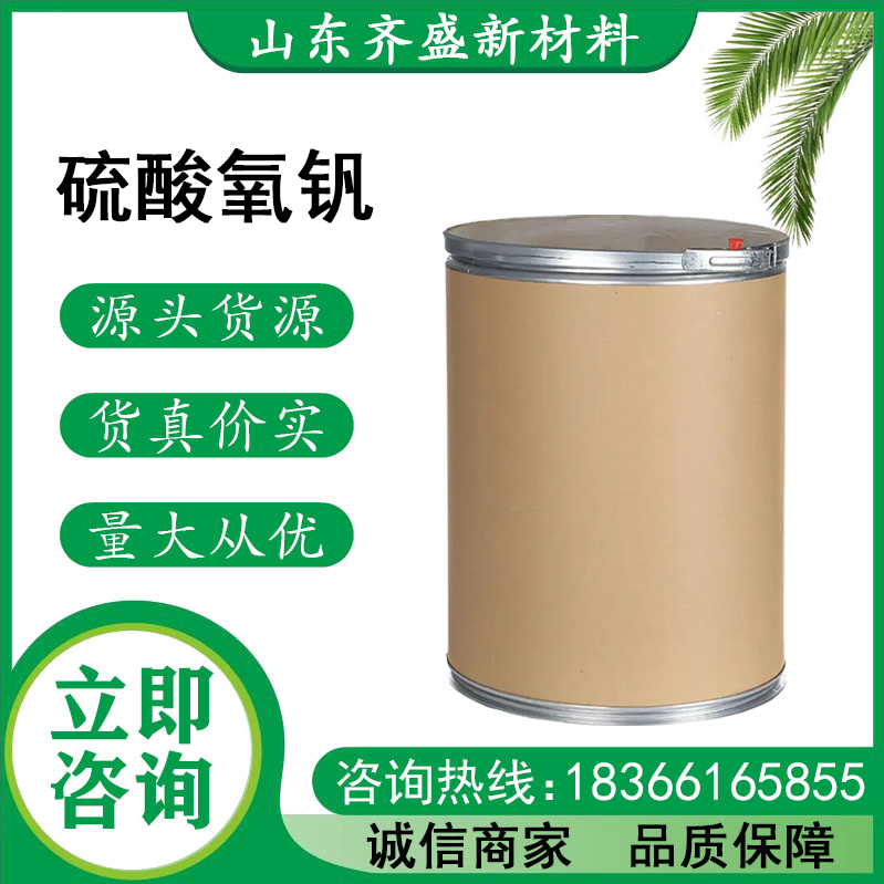 硫酸氧钒