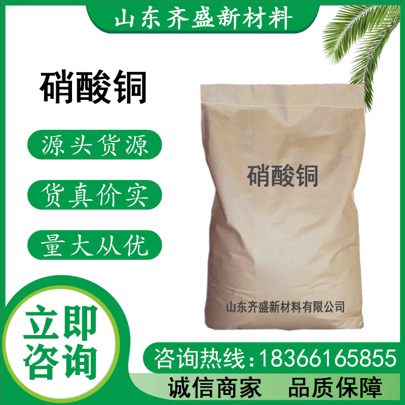 硝酸铜