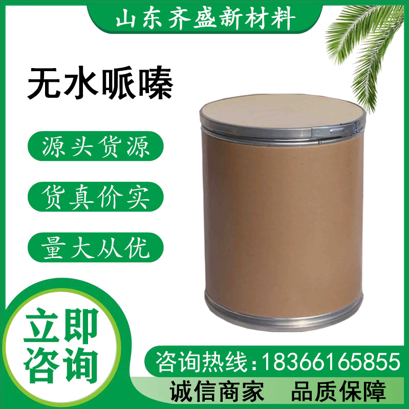 无水哌嗪