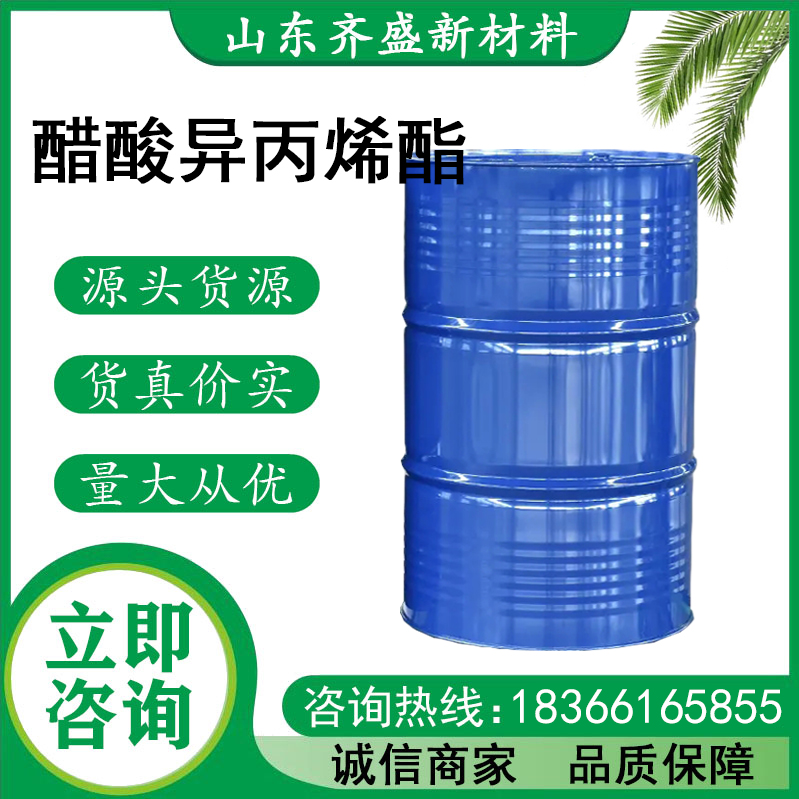 醋酸异丙烯酯