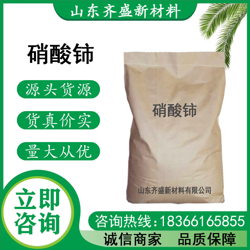 硝酸铈