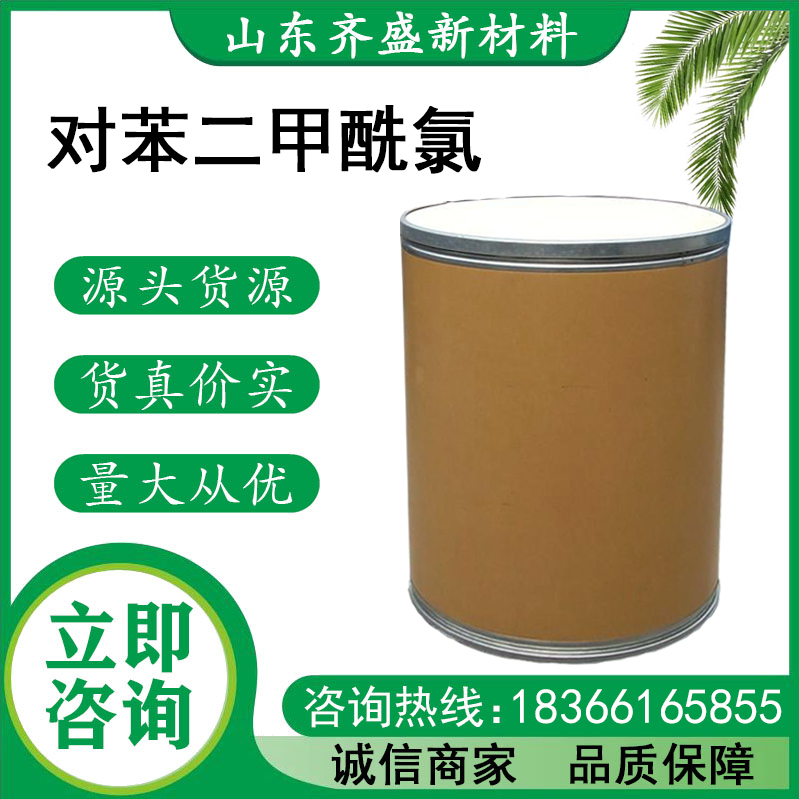 对苯二甲酰氯.jpg