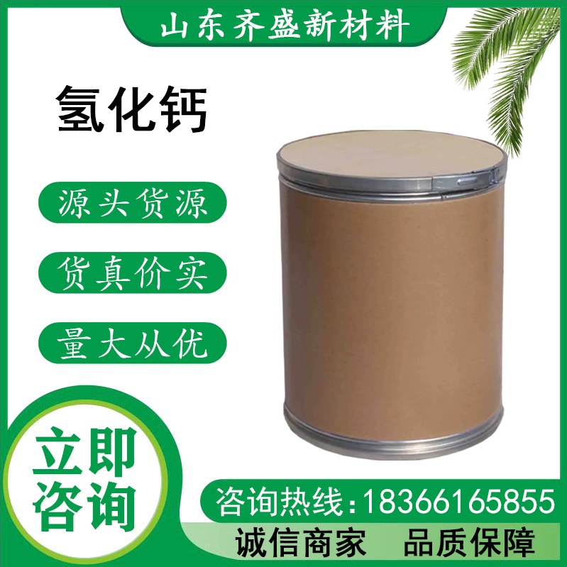 氢化钙