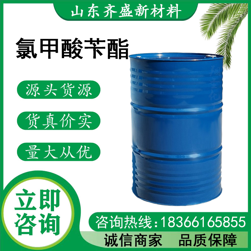 氯甲酸苄酯