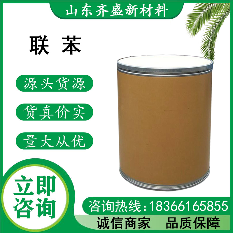 联苯