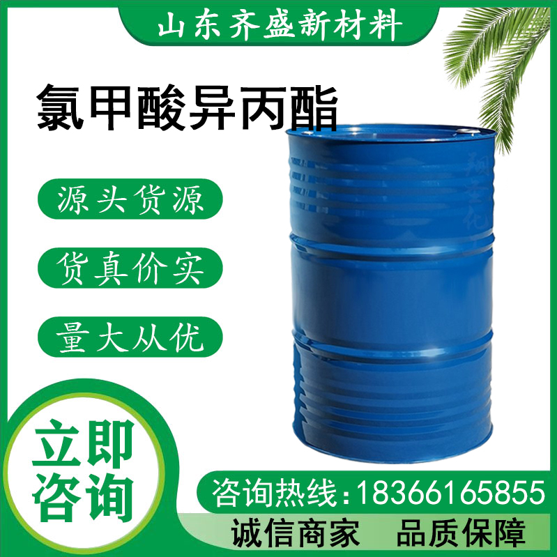 氯甲酸异丙酯