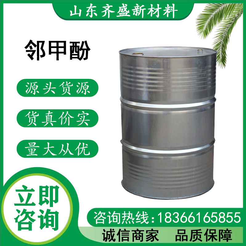邻甲酚