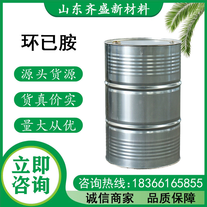 环已胺
