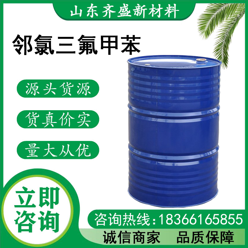 邻氯三氟甲苯