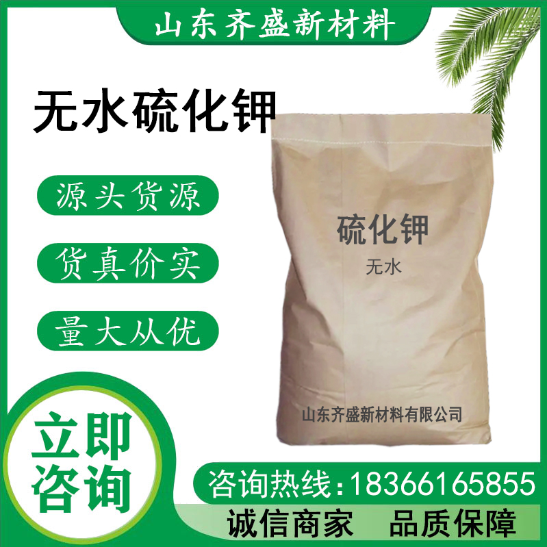 无水硫化钾