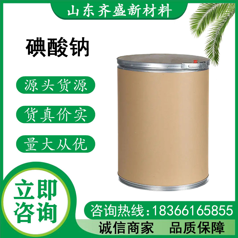 碘酸钠