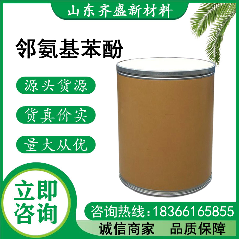 邻氨基苯酚