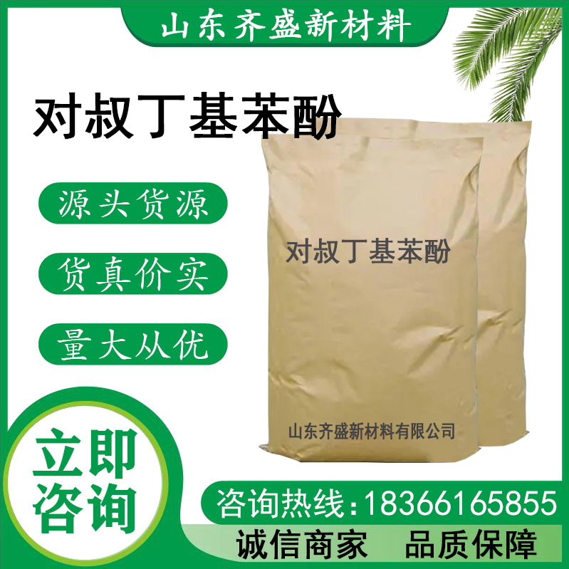 对叔丁基苯酚