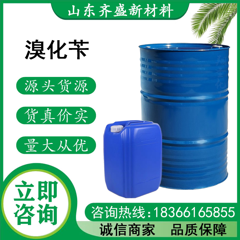 溴化苄
