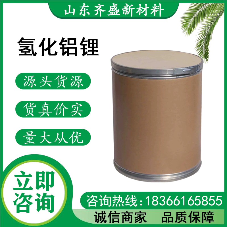 氢化铝锂