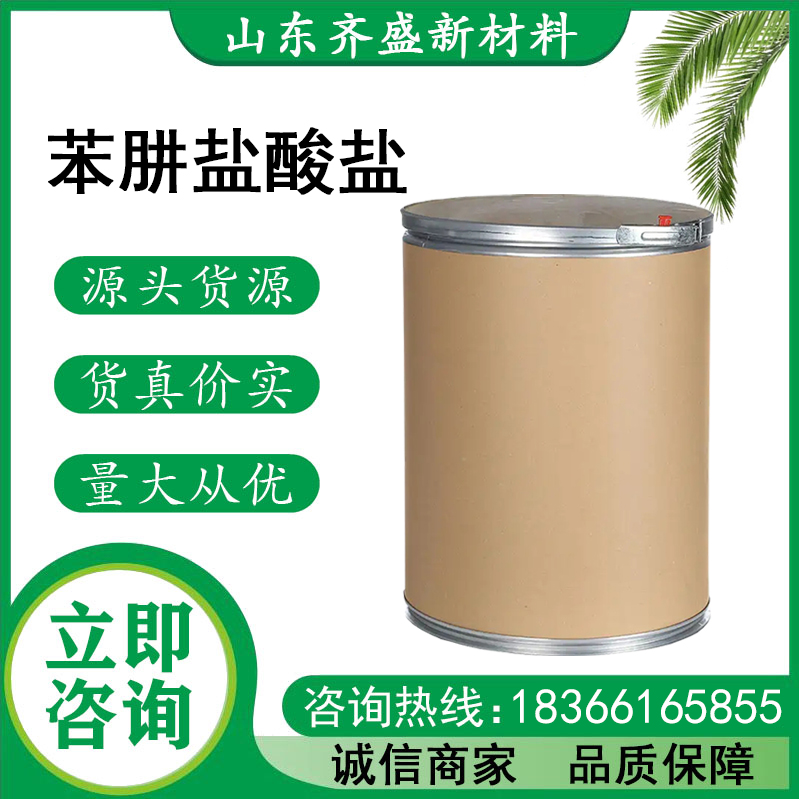 苯肼盐酸盐
