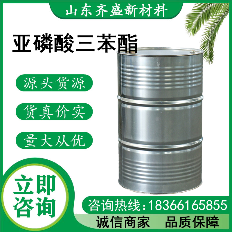 亚磷酸三苯酯