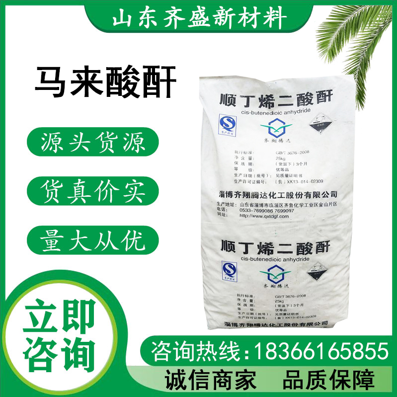 马来酸酐
