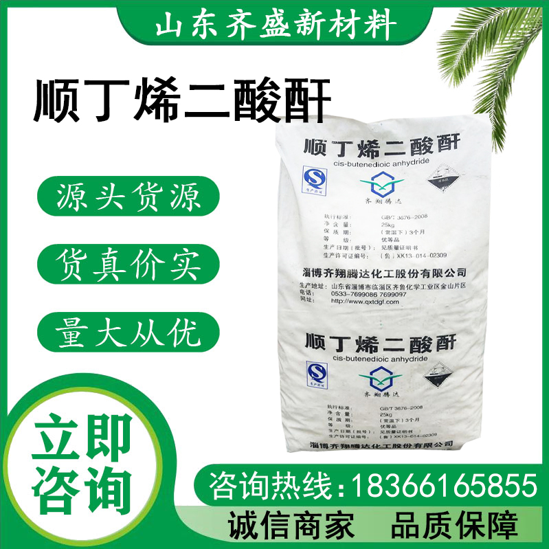 顺丁烯二酸酐