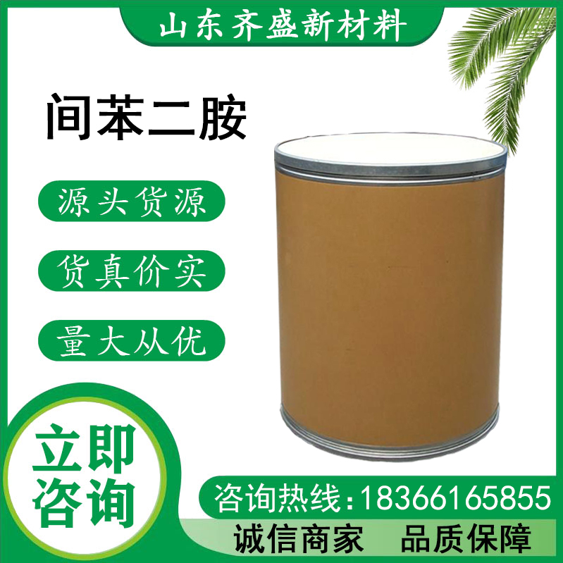 间苯二胺灰胺