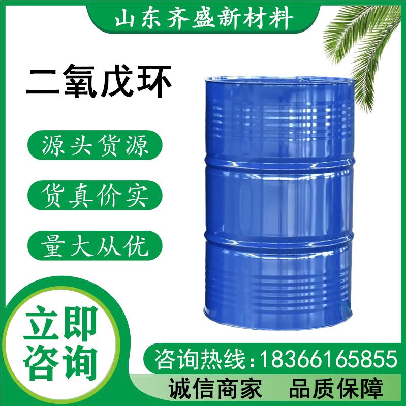 二氧戊环
